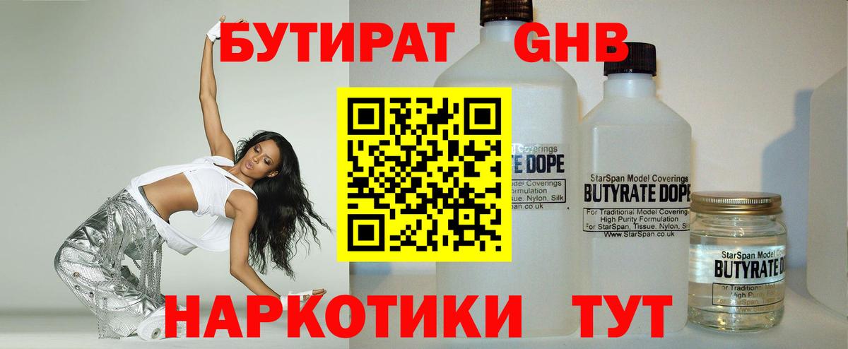 Бутират буратино  Вход с VPN  Магнитогорск 