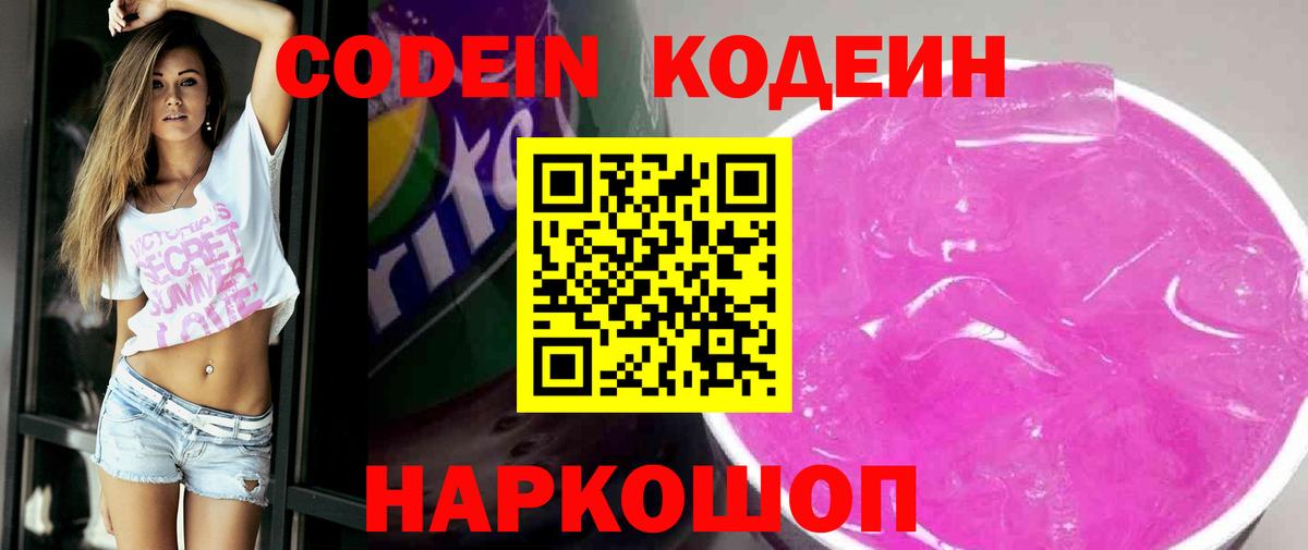 Кодеин напиток Lean (лин) Магнитогорск