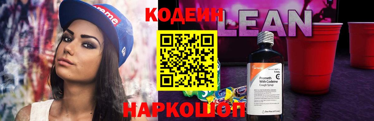 Магнитогорск  Codein Purple Drank  Вход с VPN 