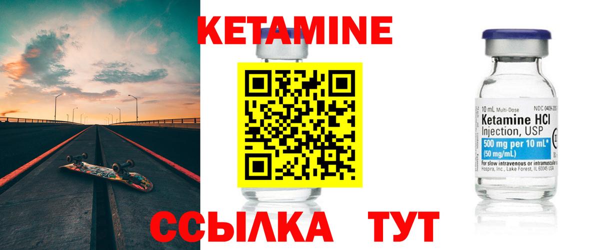 КЕТАМИН ketamine Магнитогорск