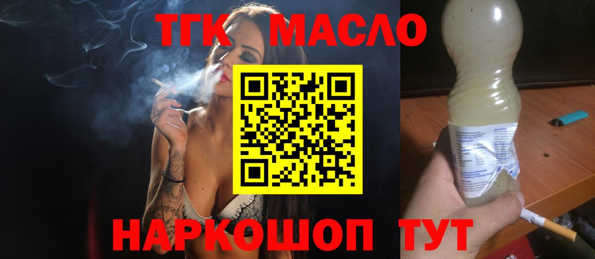 Магнитогорск  ТГК вейп с тгк  Дистиллят ТГК вейп  где продают   Вход с VPN 